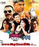 Alpo alpo premer golpo song download